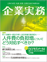 企業実務の表紙