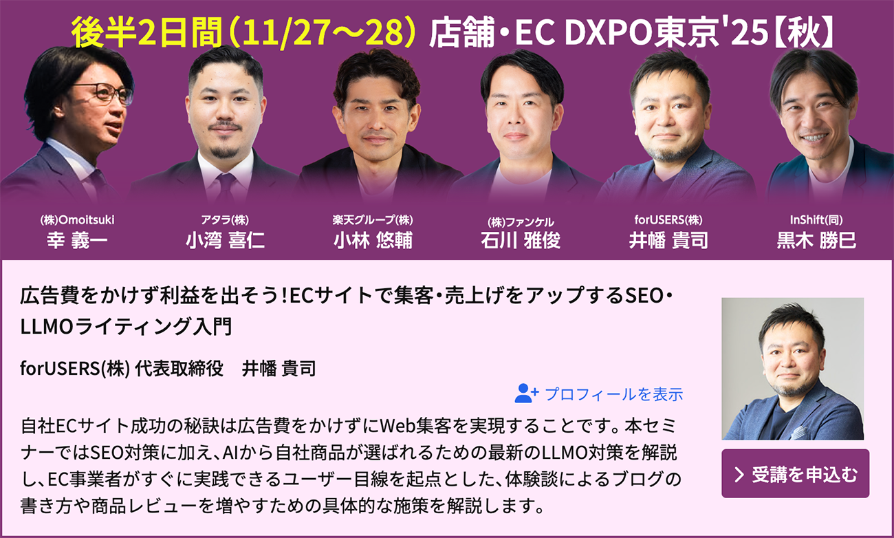 店舗・EC DXPO東京'25【秋】