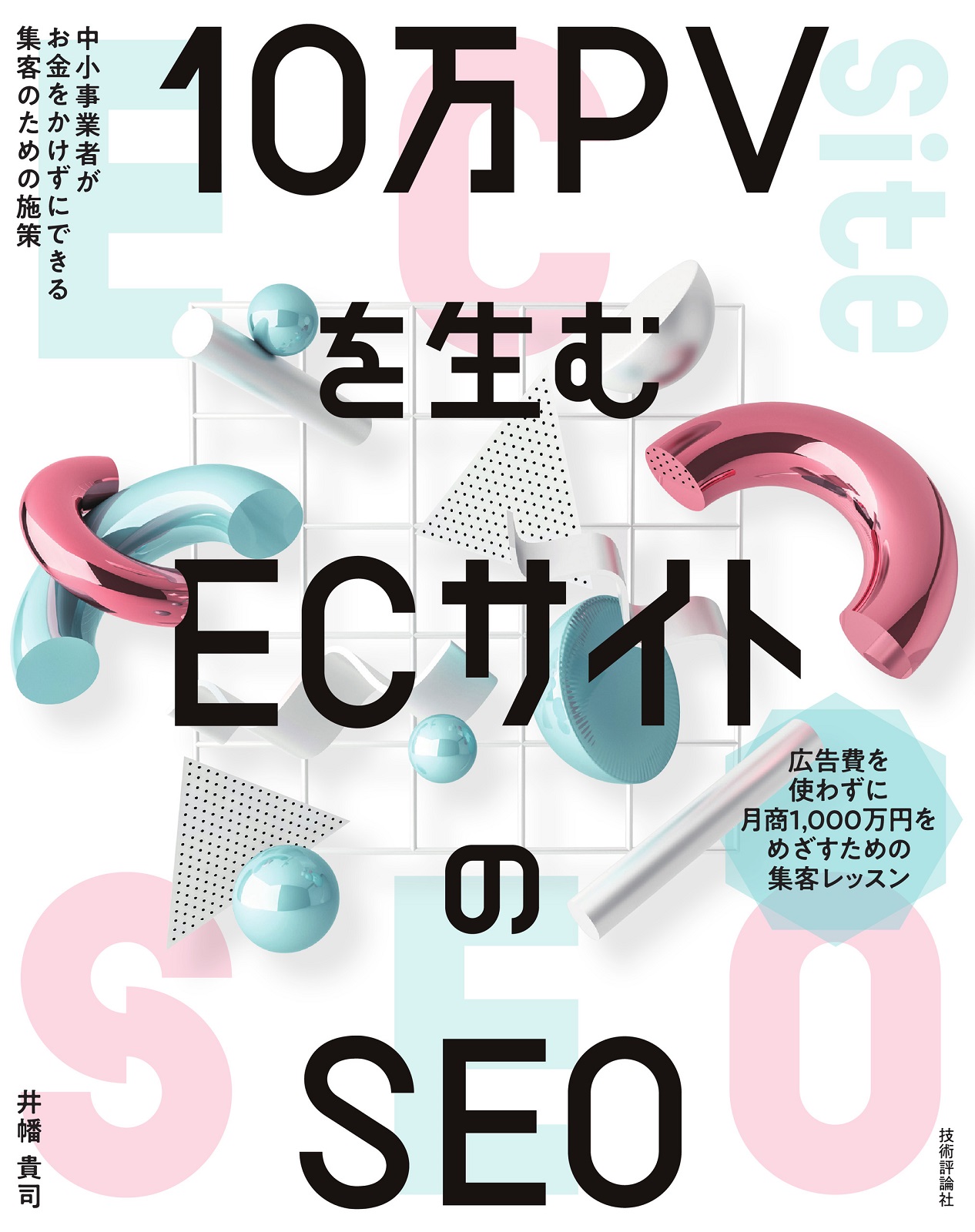 10万PVを生むECサイトのSEO