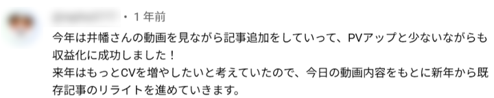 YouTube視聴者コメント2