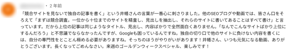 YouTube視聴者コメント5