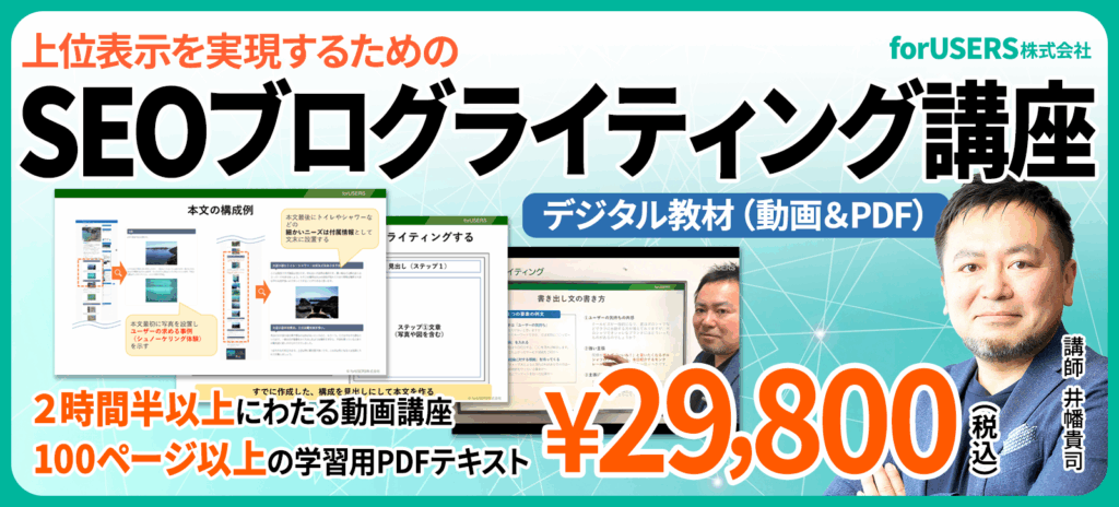 SEOブログライティング講座デジタル教材販売ページ