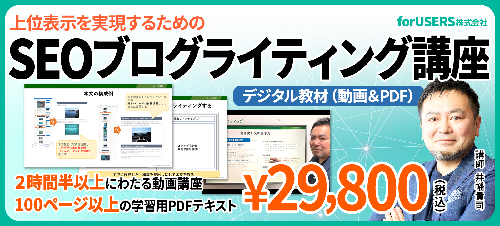 「SEOブログライティング講座」教材販売ページバナー