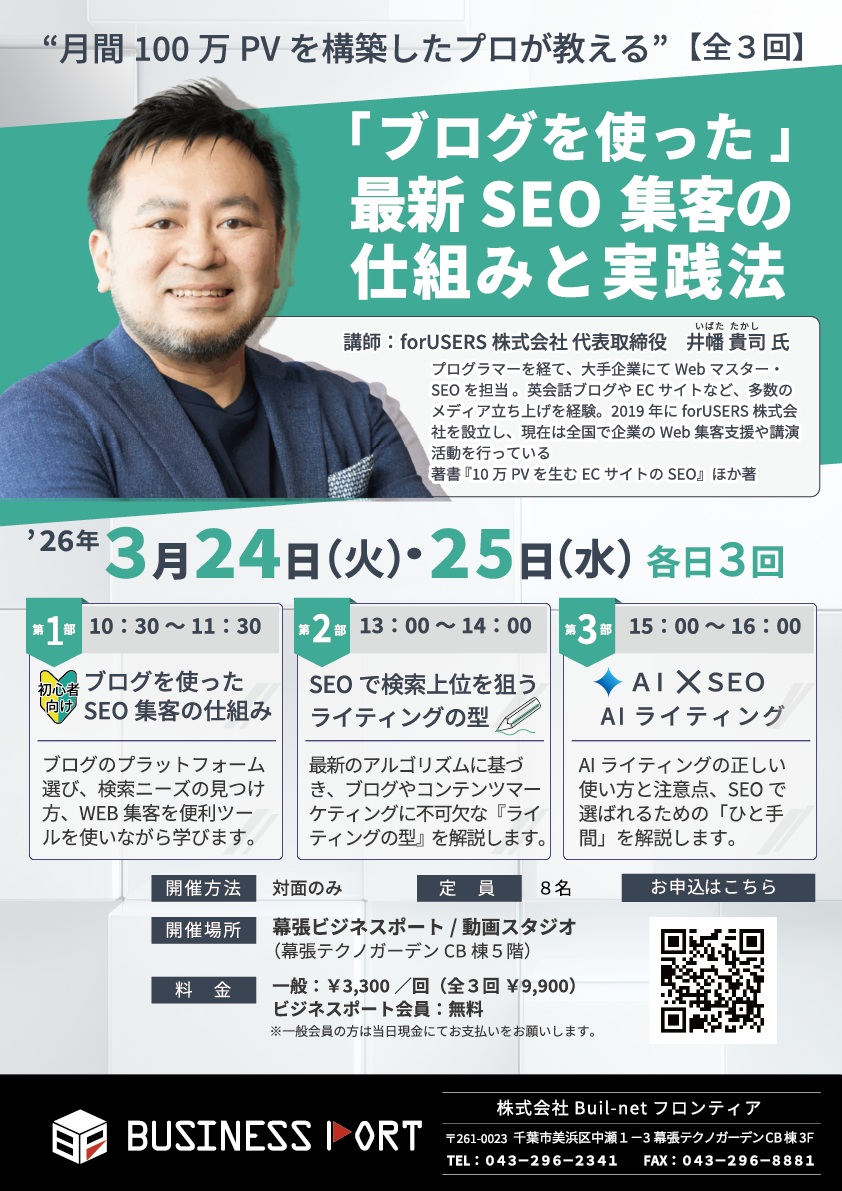 ビジネスポート集客セミナー