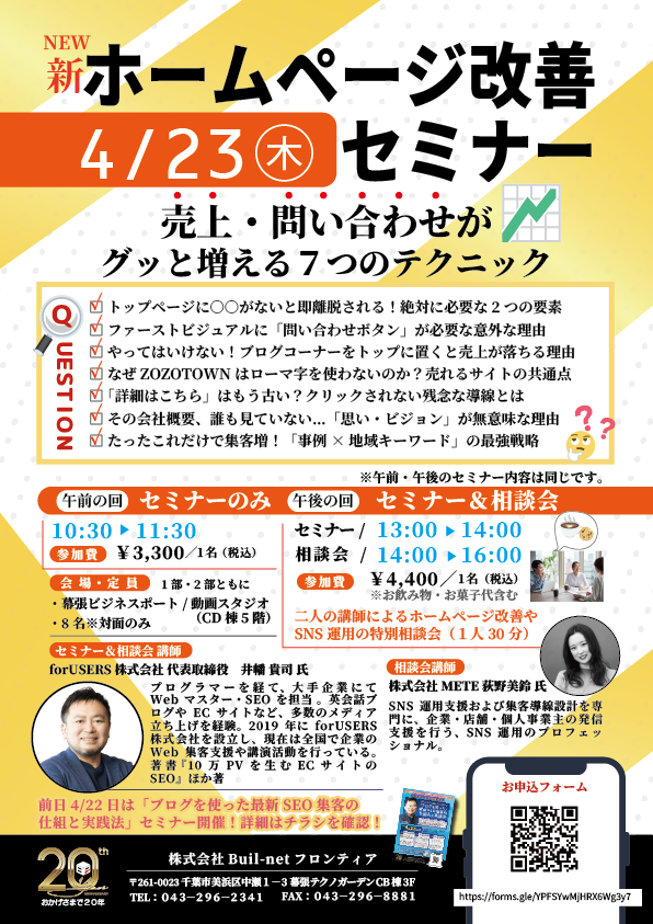 2026年4月23日ホームページ改善セミナー井幡