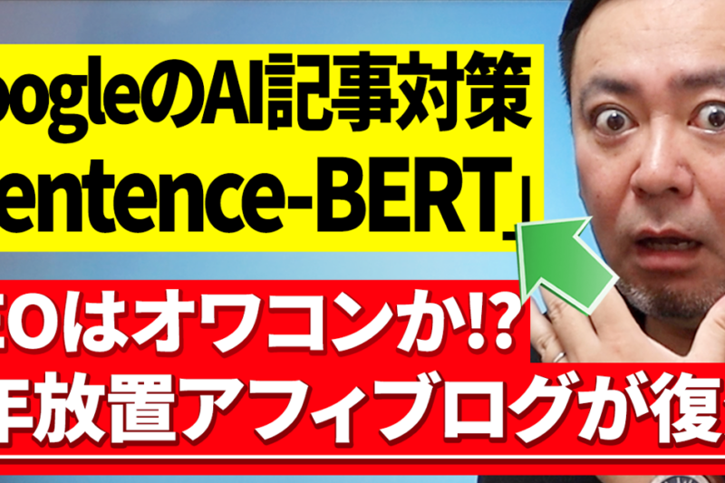 AI記事はなぜSEO順位が付かないのか？
